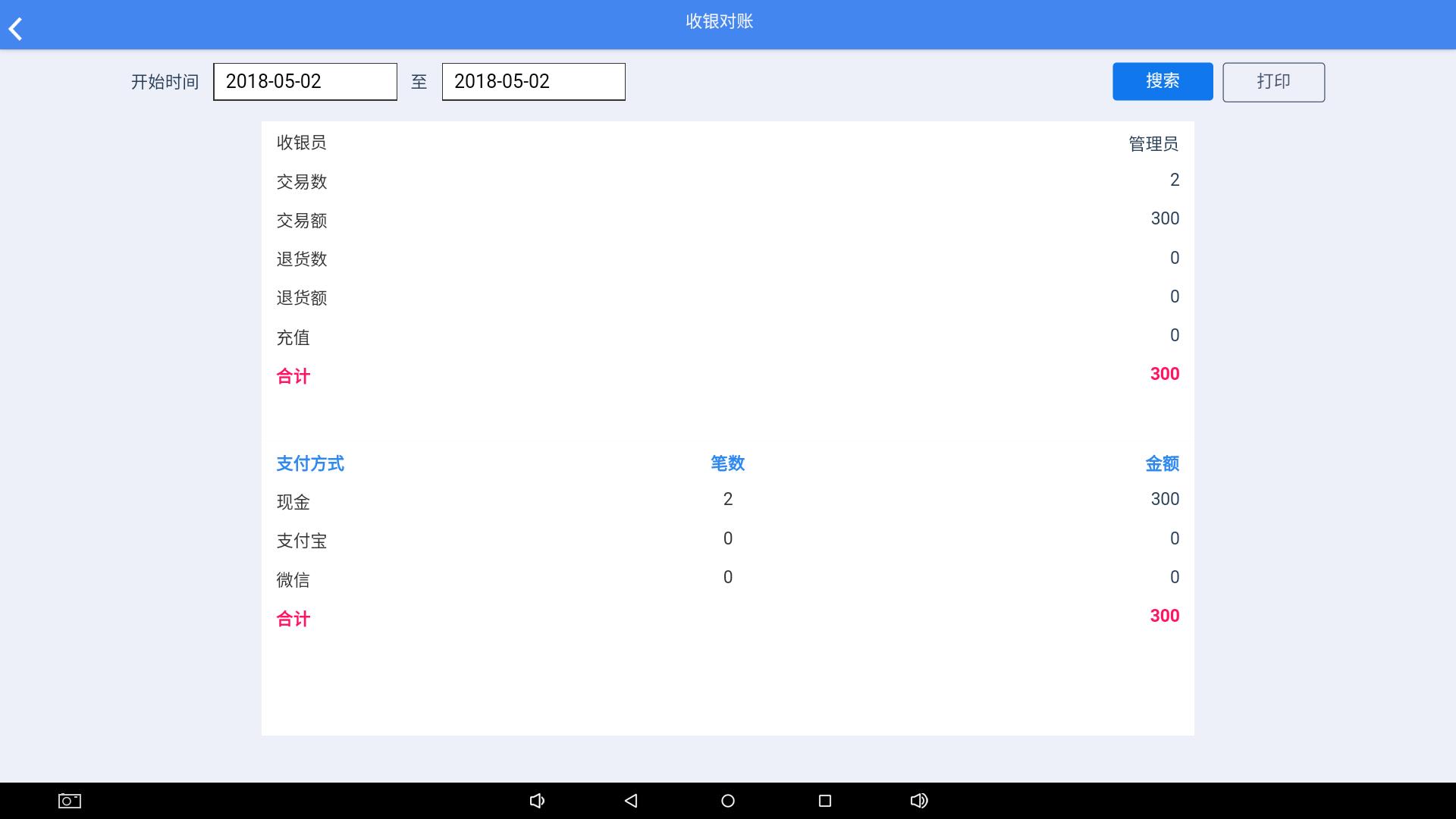 后台收银软件,收银系统app管理