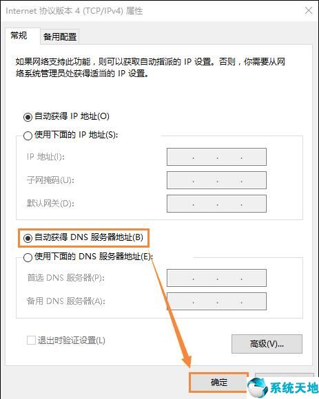 win10系统dns配置错误怎么解决,win10dns配置错误网页打不开