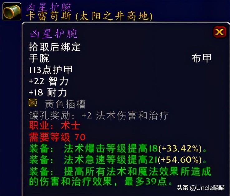 魔兽世界术士tbc过渡装备,魔兽世界术士tbc装备