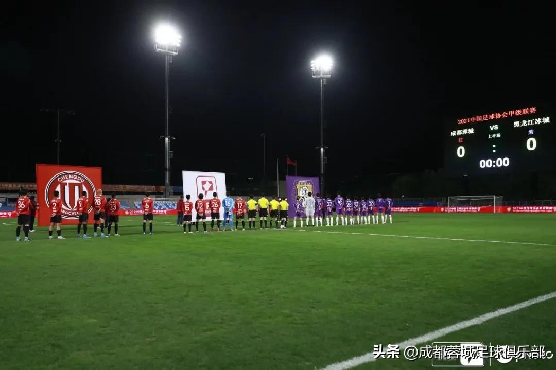 成都蓉城黑龙江冰城,成都蓉城保守布阵仍2-0开门红