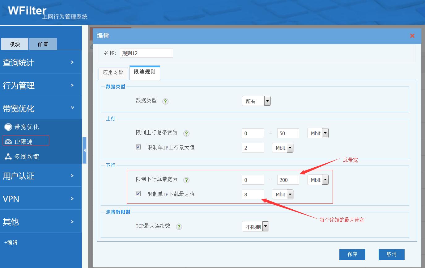 网络限速怎么设置参数,ip地址限速设置