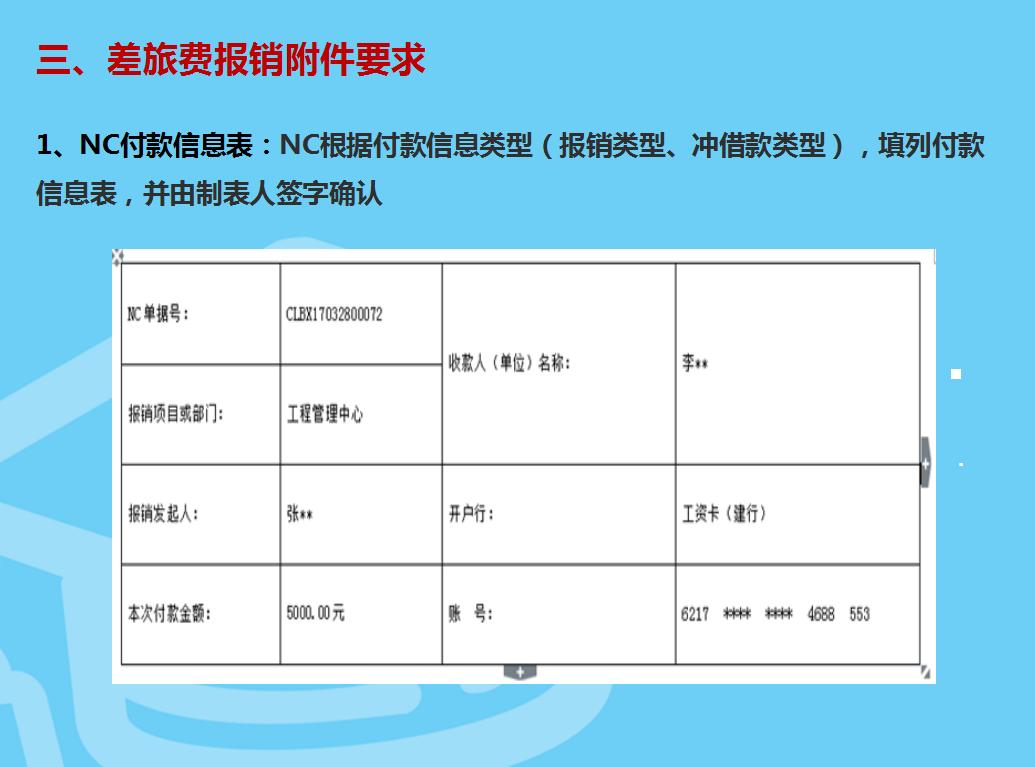 报销差旅费的流程及注意事项,差旅费报销的十大技巧