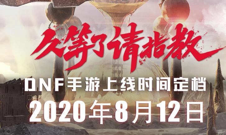 没钱别想玩漫游？来看看漫游在DNF手游里的表现如何吧！