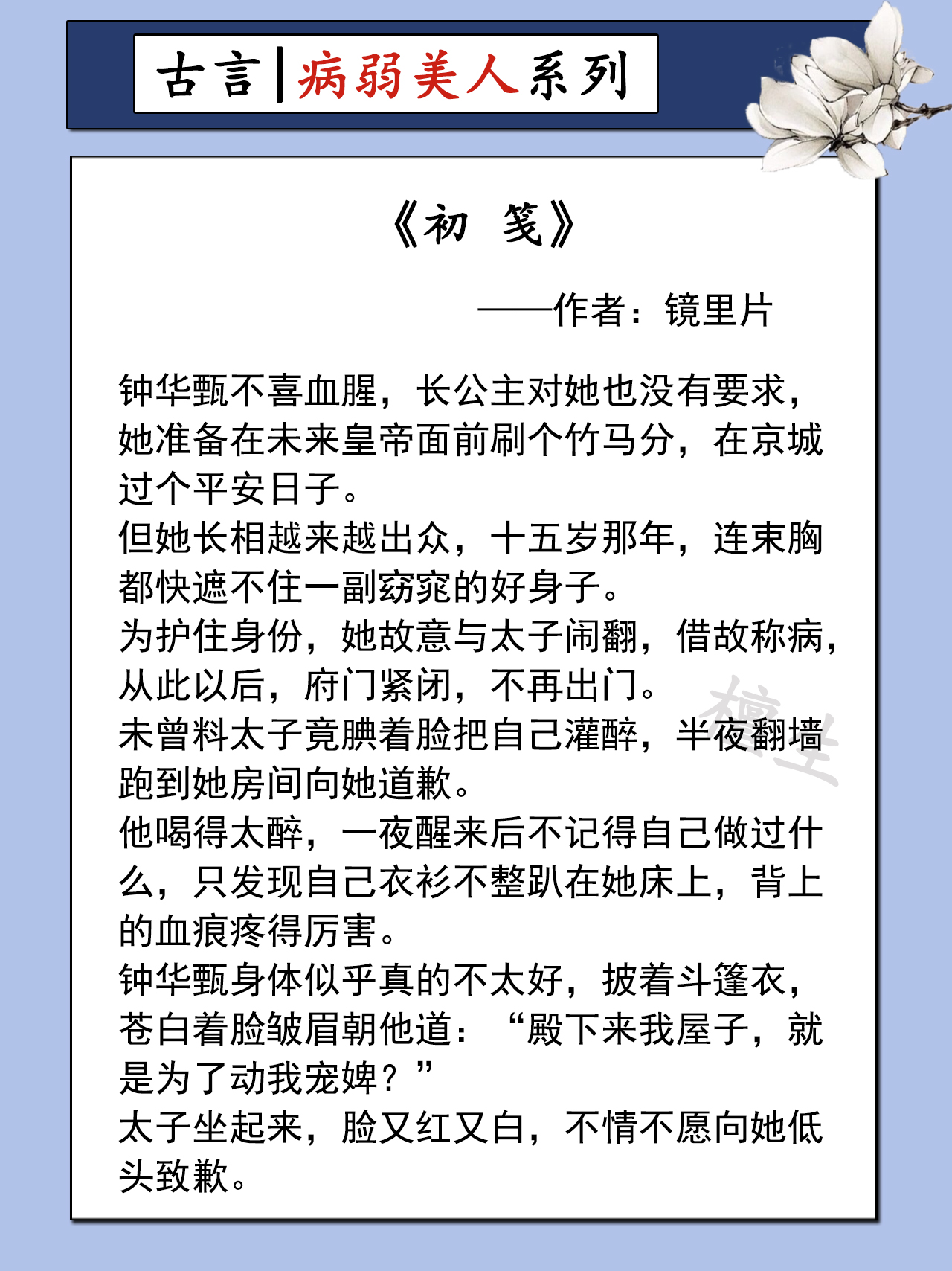 女主病弱身体差的古言小短篇,5本娇软女主文