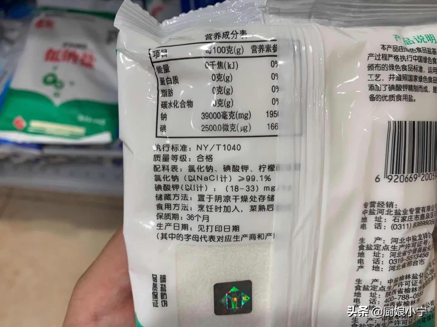 买食用盐执行哪个标准的,购买食盐一定要认准