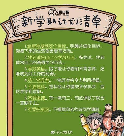 新学期安排作文,新学期我准备好了作文小学