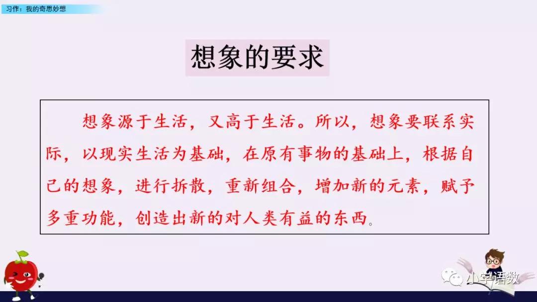 我的奇思妙想作文500字四年级下册,四年级下册我的奇思妙想写作技巧