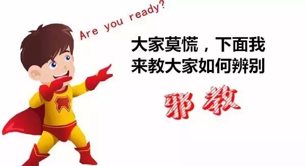 教你如何鉴别化解中邪,反邪的七个常识