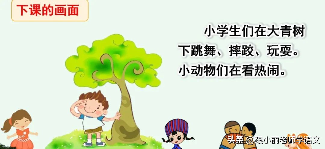 大青树下的小学重要背诵内容,大青树下的小学必会知识点