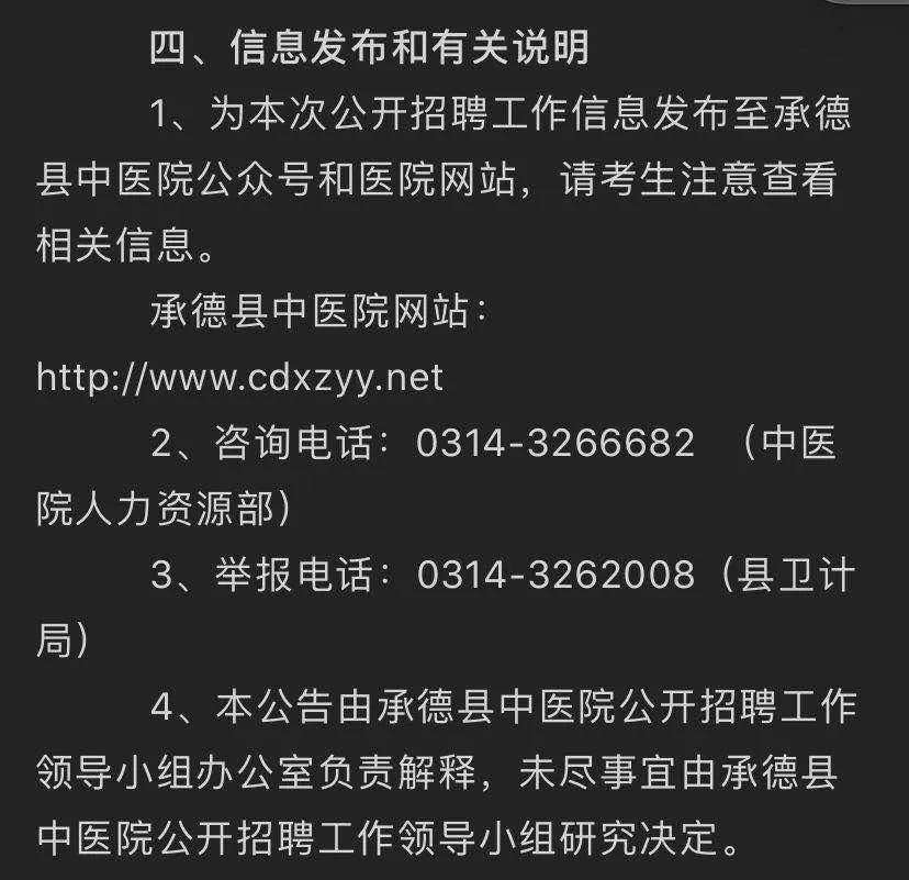 承德市中医院2022年官网招聘,承德市中医院招聘大夫最新信息