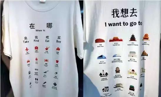 北京面向国外游客售卖的“导游T恤”，自带导航功能和旅游攻略