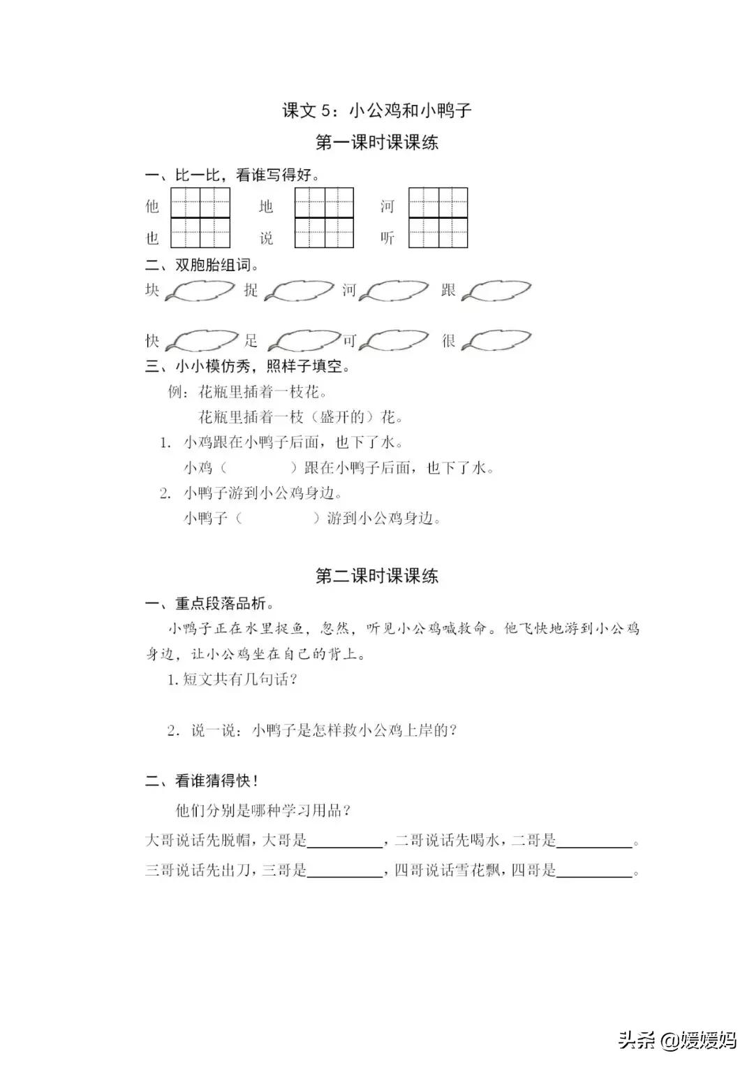 部编版一年级语文下册三单元测试,部编三年级下册语文一单元知识点