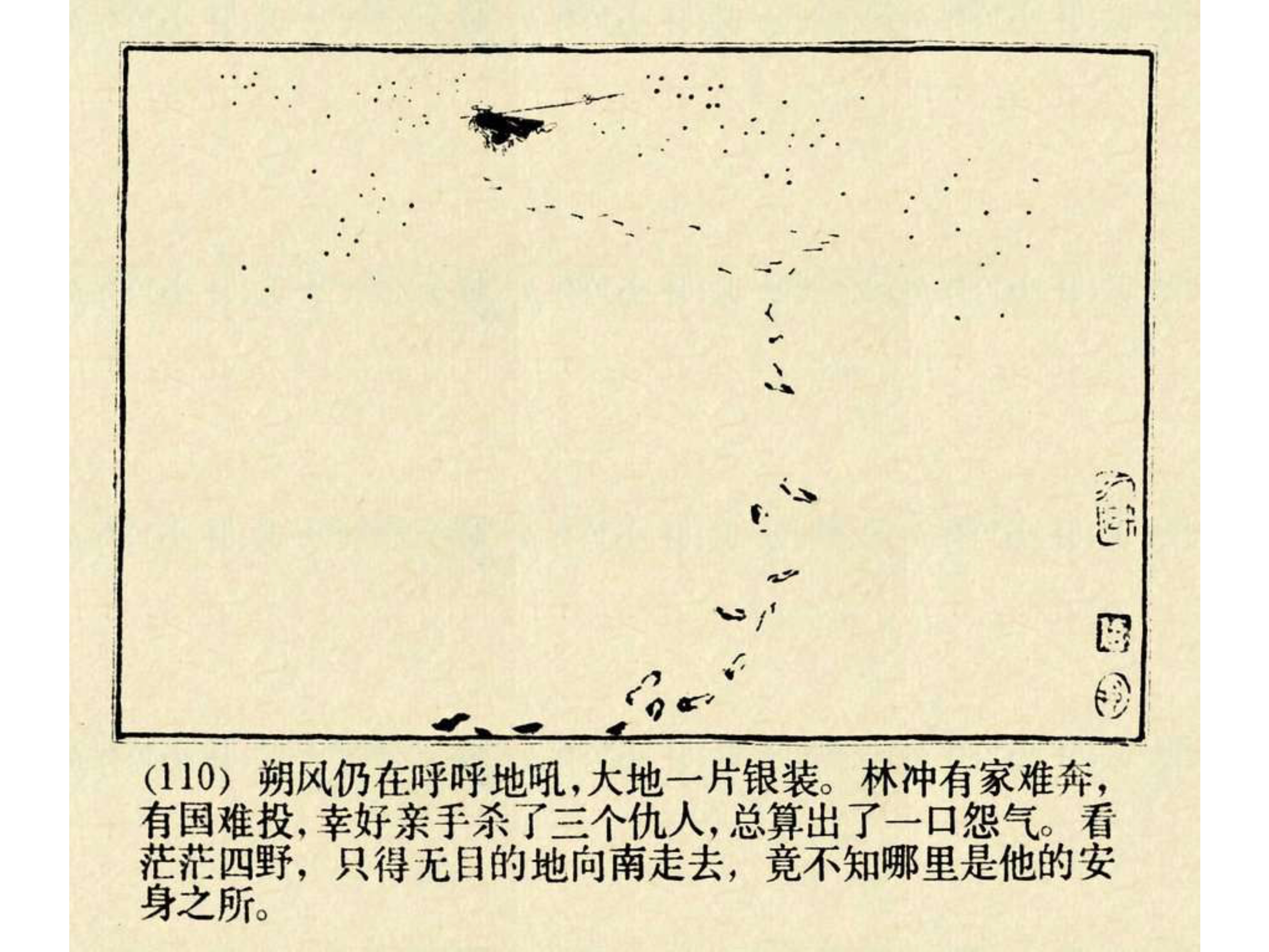 水浒传连环画田虎,水浒传连环画之八