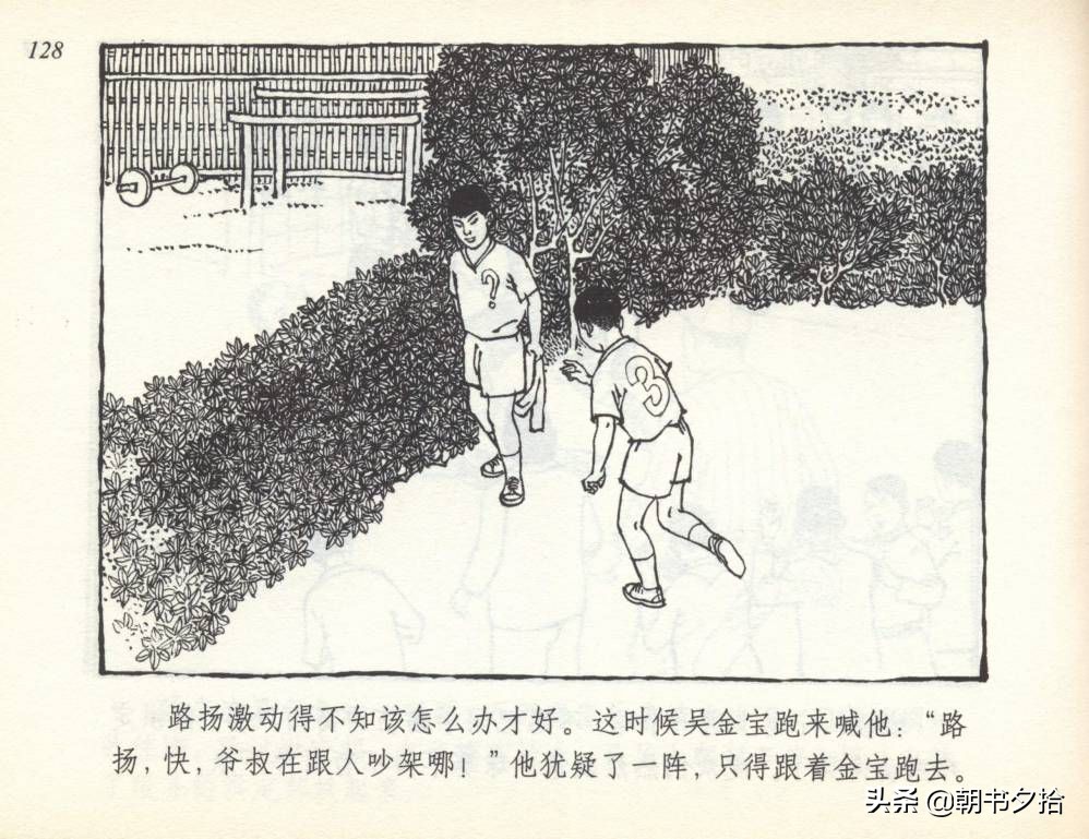 和足球有关的老连环画,连环画小足球队上下集