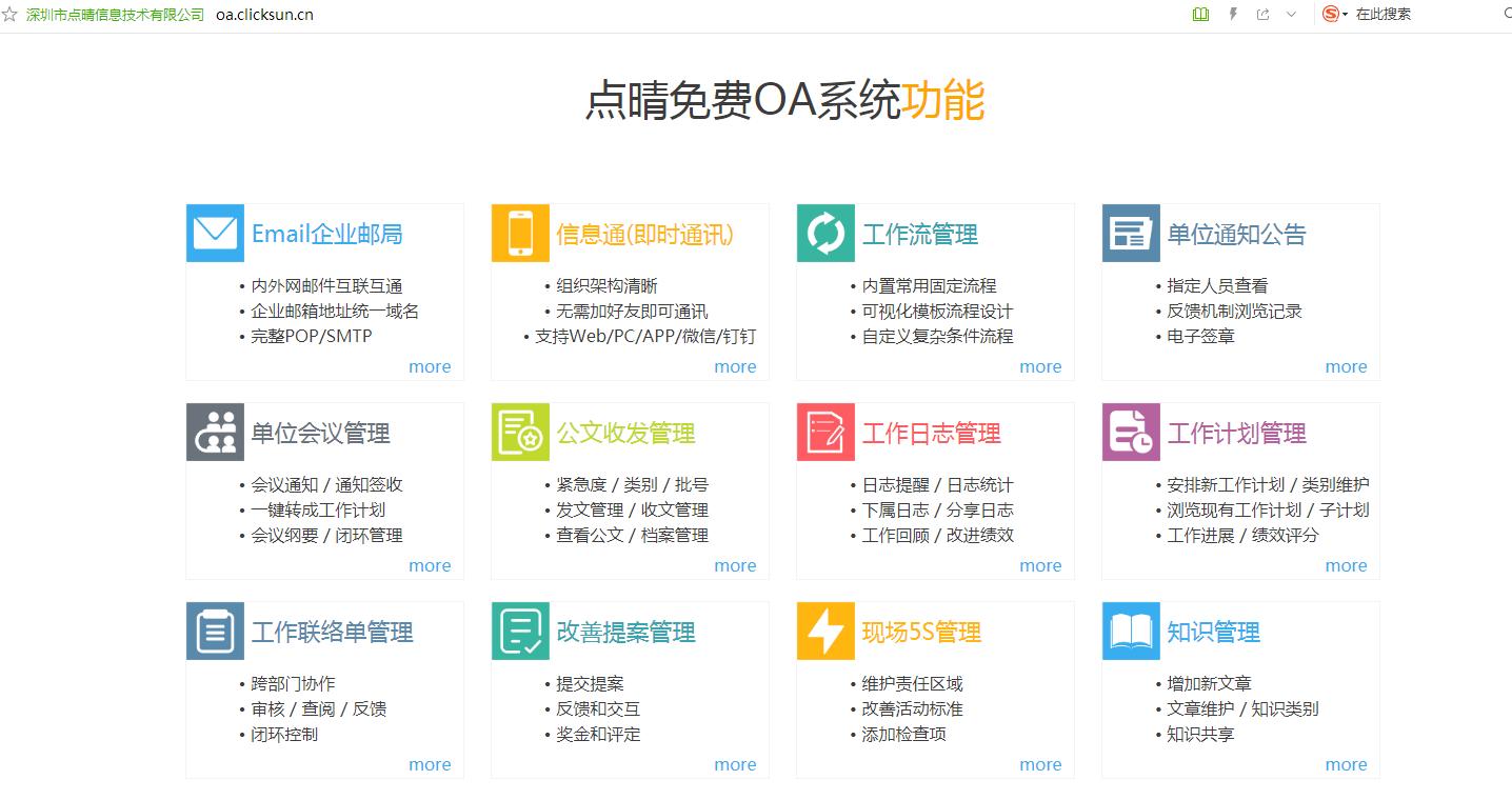 泛微免费oa办公系统,oa办公系统的主要功能有哪些