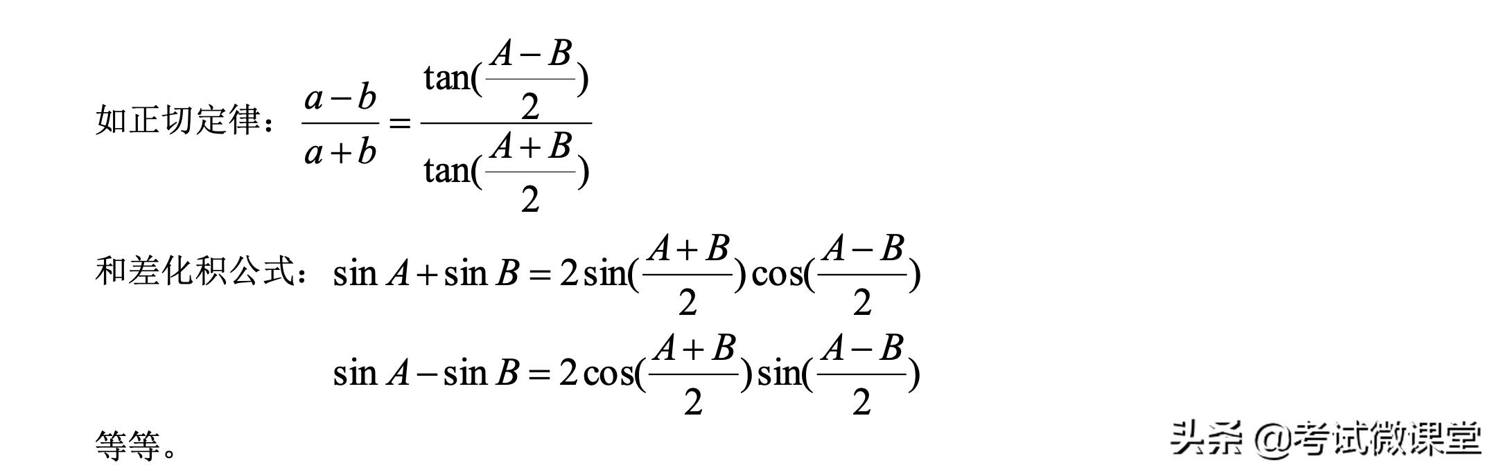 高中数学射影定理三角函数,三角函数的数学历史