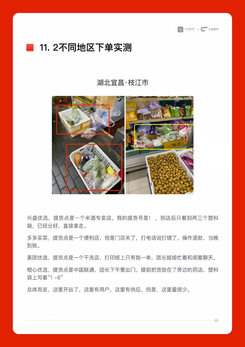 陶小开：16291字的超级辨析「社区拼团模式」，干货