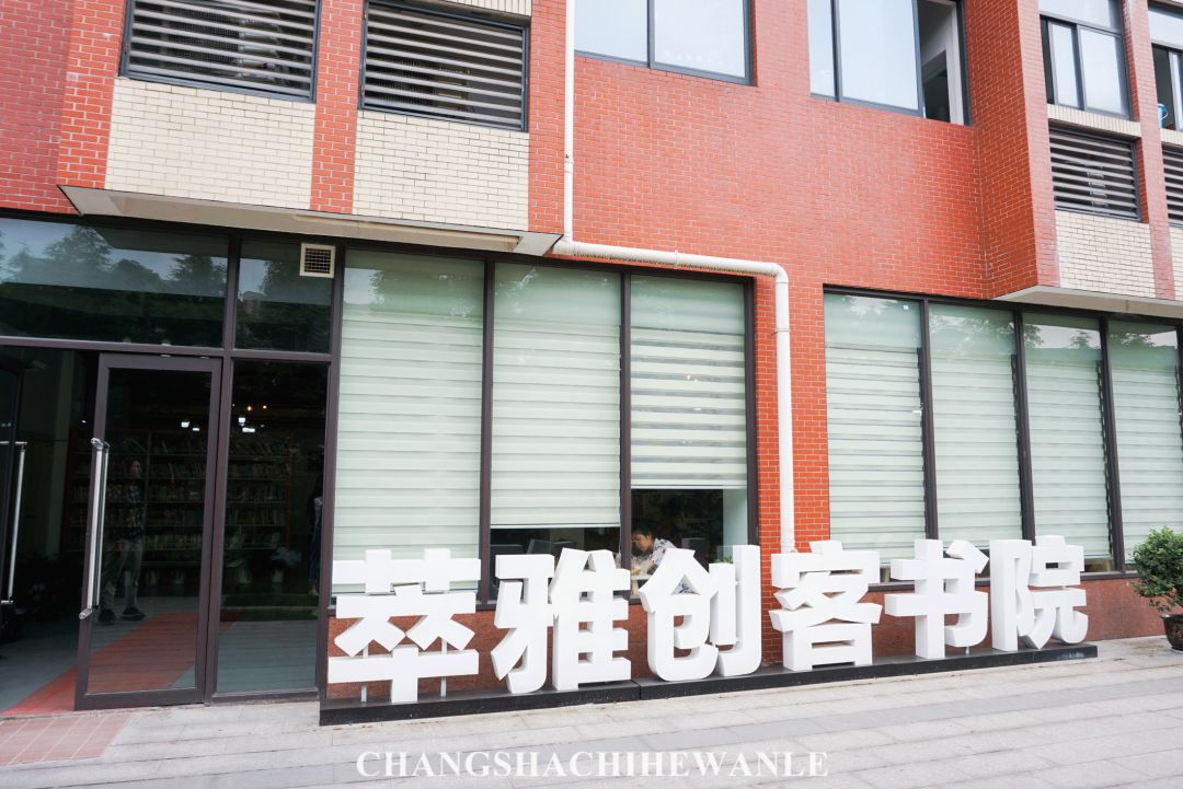 湖南商学院,湖南商学院清吧