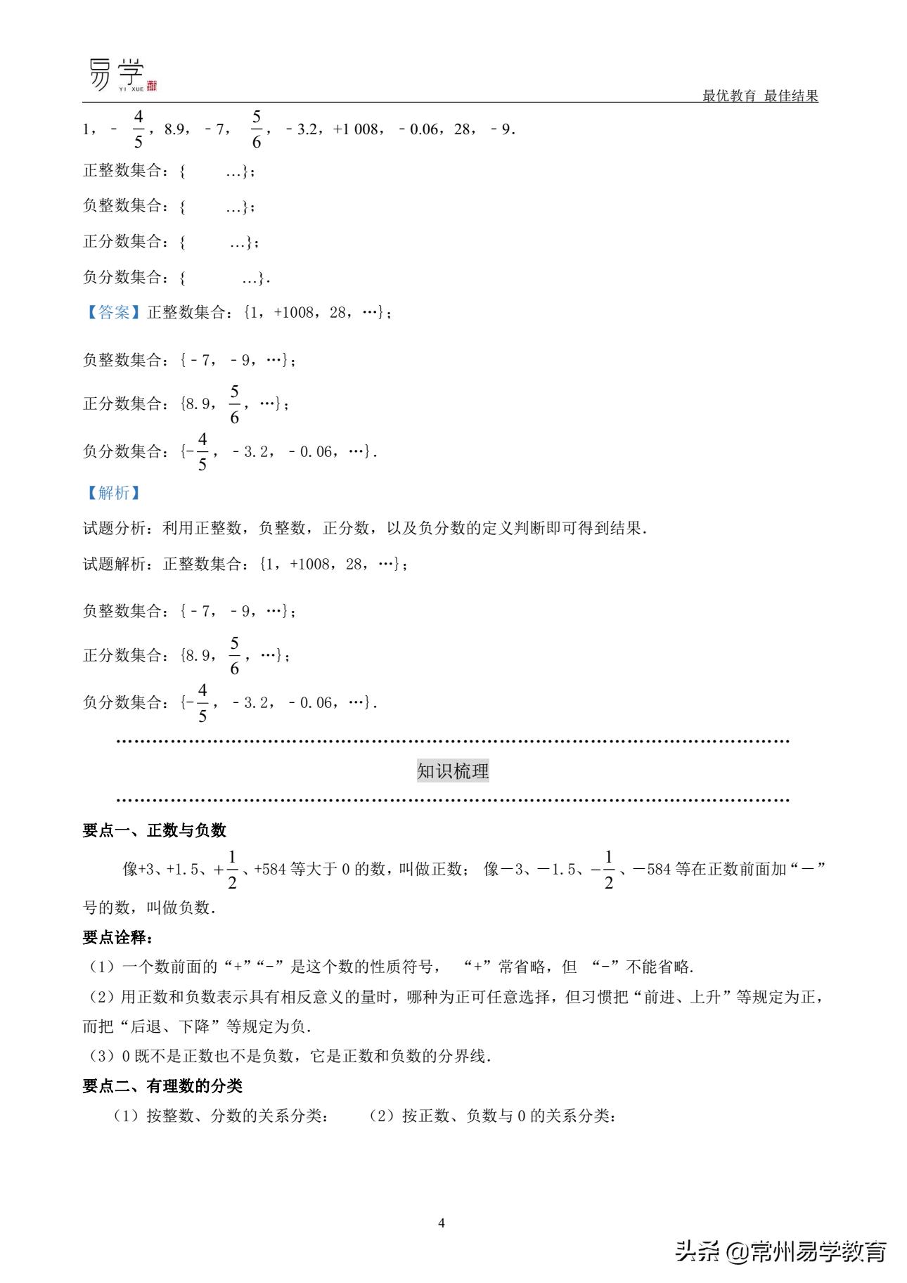 初一数学有理数培优讲解,初中上学期有理数无理数知识点