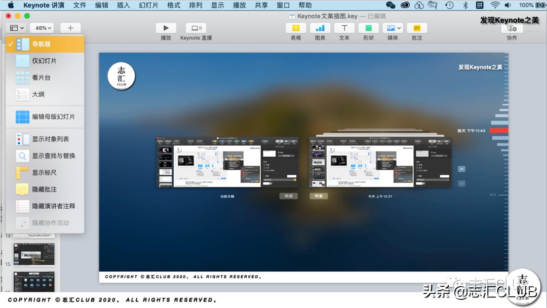 keynote讲解直播,keynote讲解图像篇