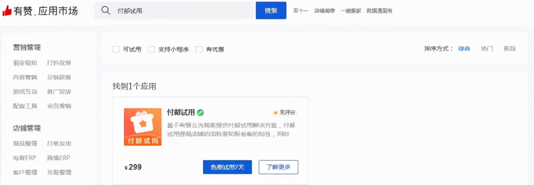 付邮试用是什么,付邮试用理由