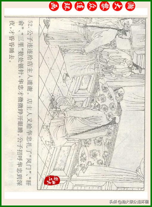 瀚大黎众连环画十美图,瀚大黎众连环画春秋战国