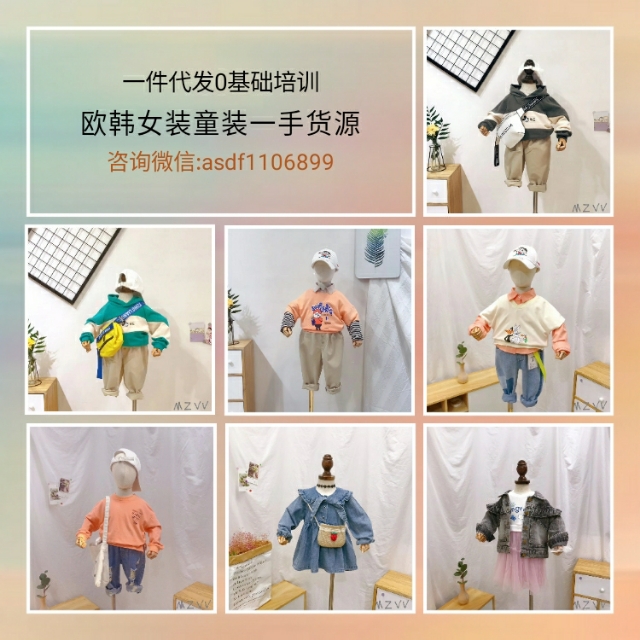 童装女装批发一手货源总部招代理,正规微信童装代理一件代发