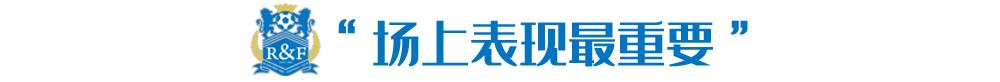 前国青队长：没达到期望高度，向鲁能球迷致歉！今后会更踏实前行