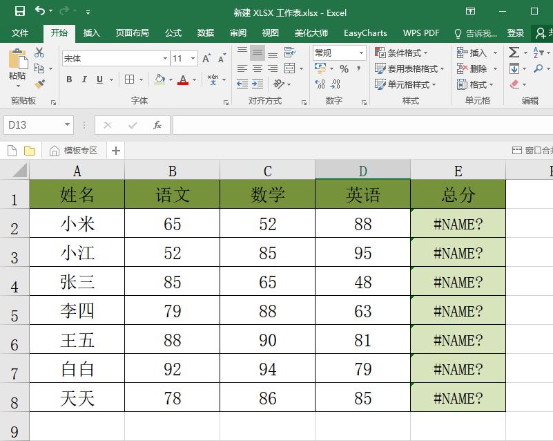 excel中常见错误的公式,excel常见的错误值表现形式有哪些