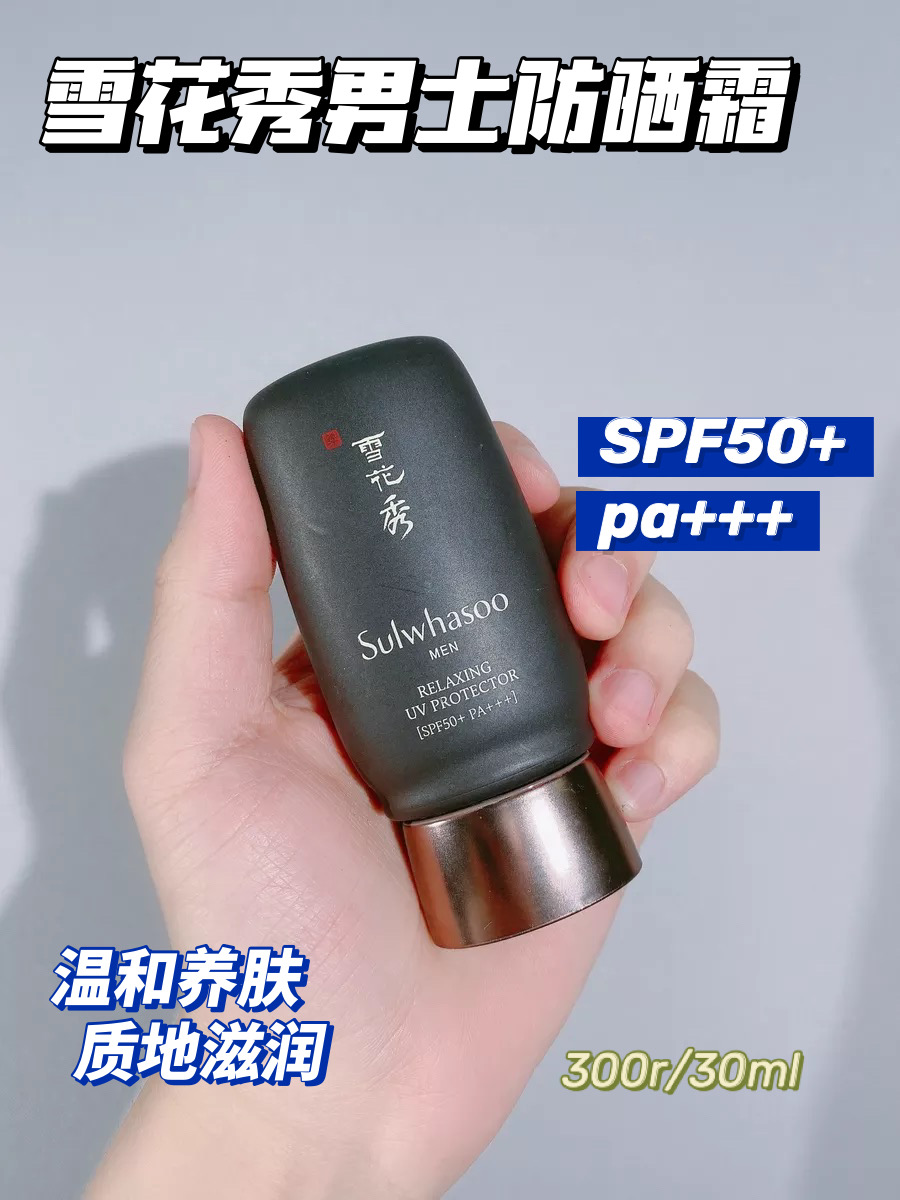 男士防晒霜推荐老爸评测,男士防晒霜防紫外线推荐