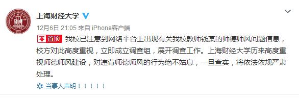 上财副教授被举报性骚扰：开除！兼职年薪超50万