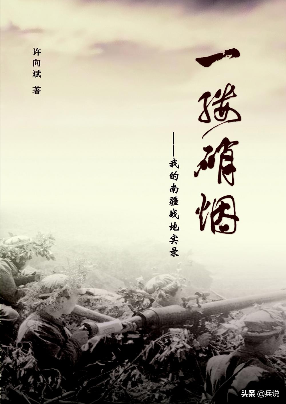 58年入伍对越反击战当师政委,见习排长对越自卫反击战