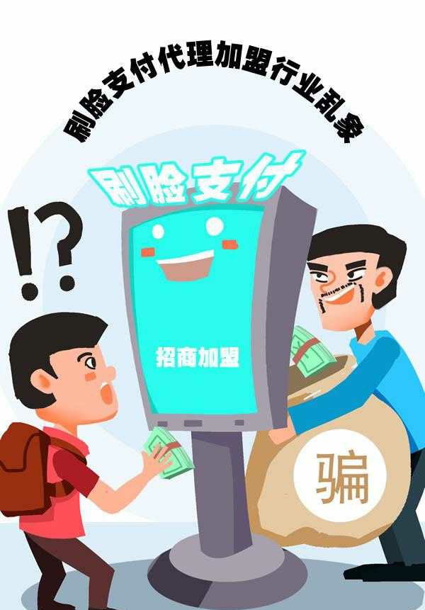 刷脸支付招商加盟哪家正规,刷脸支付骗加盟费