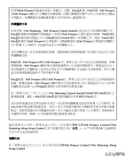 谁收购了斐乐,fila斐乐公司