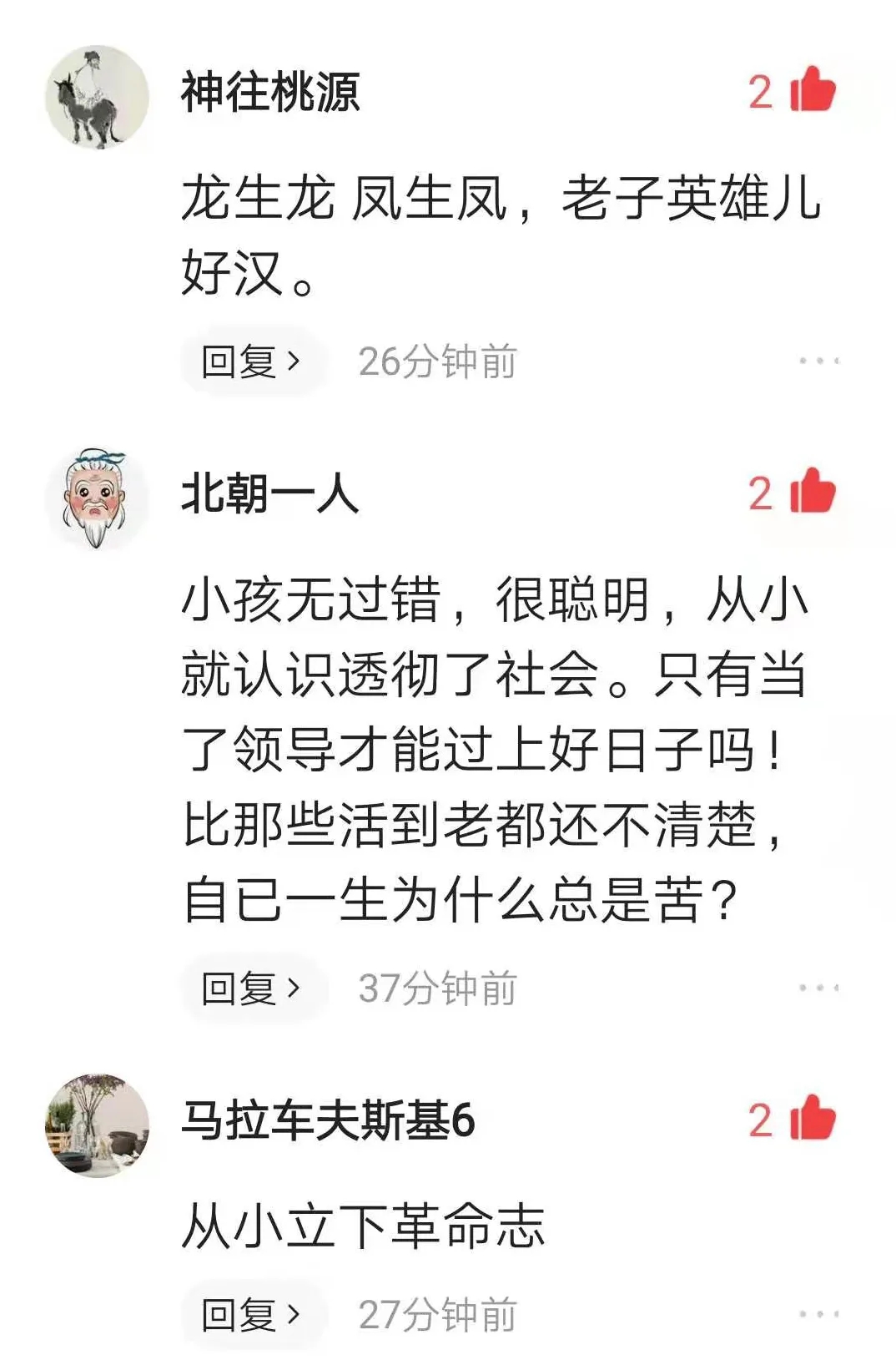 小学生作文“我长大也要当领导”，网友称赞：从小立下革命志