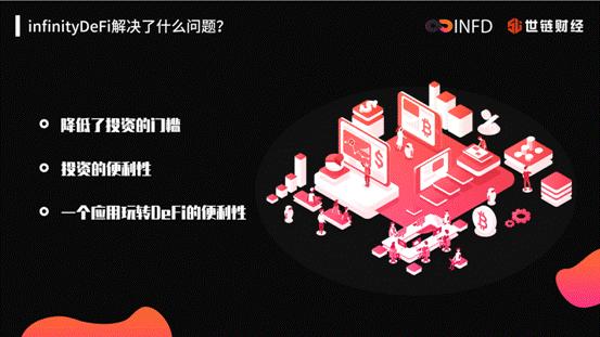 世链直播间|抹茶新星INFD，动荡行情中保值升值新机遇！