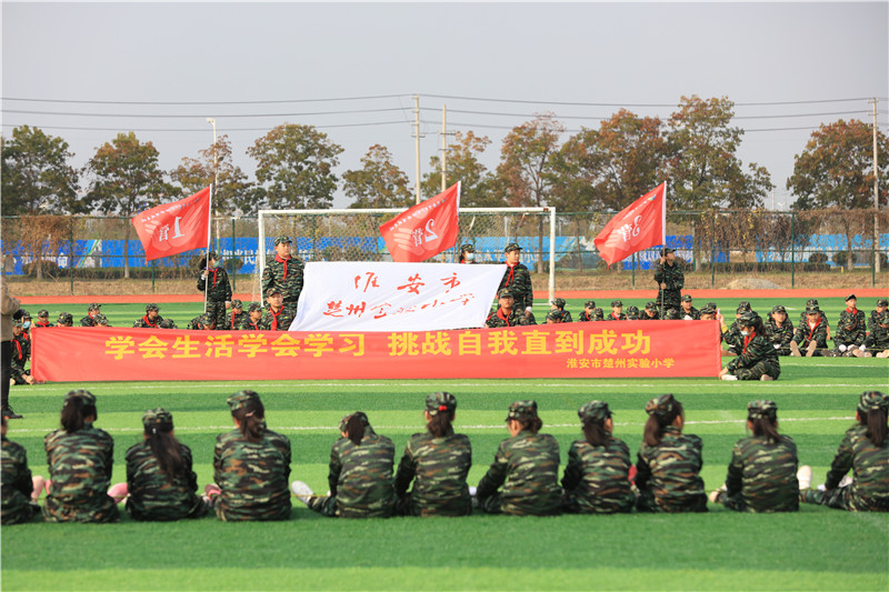挑战自我,放飞梦想——淮安市楚州实验小学开展学生励志成长教育综合实践活动