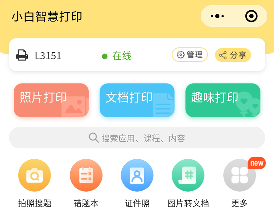 爱普生l3251墨仓式打印机值得买吗,爱普生l3151小白智慧打印机教程