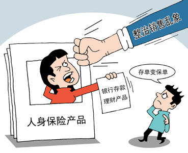 银保监会通报人身险产品监管问题,银保监会专项治理人身险市场乱象