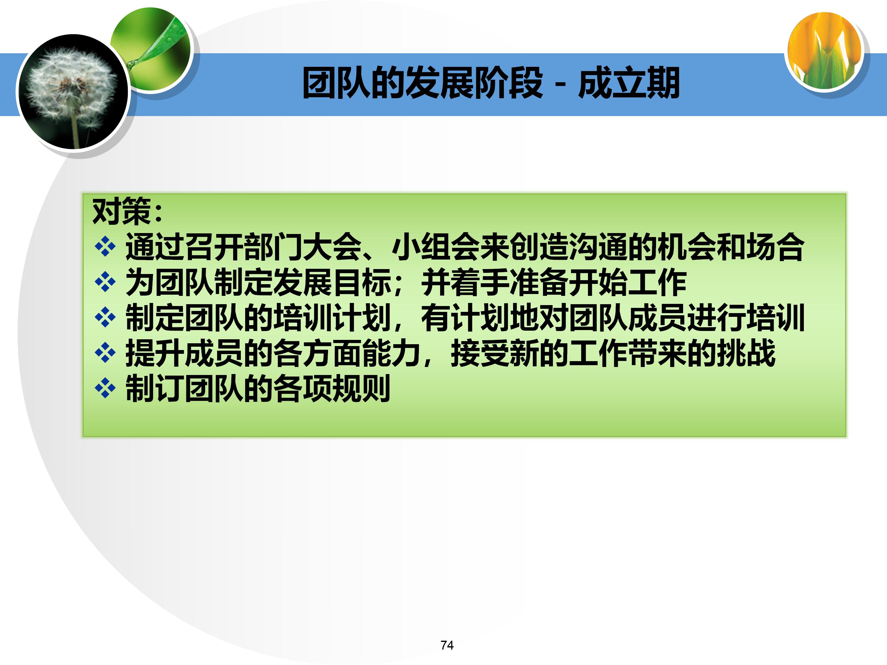 个人与团队管理打造高绩效团队,团队建设建议及个人成长