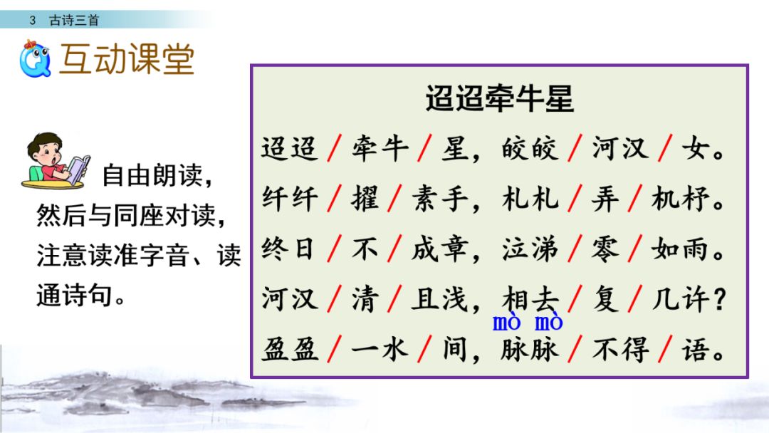 六年级下册10古诗三首ppt完整版,部编版六年级下册第三课古诗图解