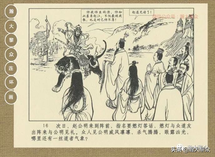 瀚大黎众｜连环画《封神演义》第13集《公明辅商》李明绘画