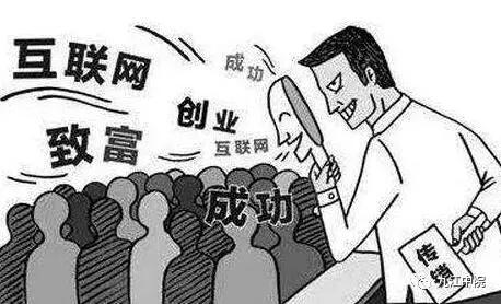 三步识危险,你可能已经掉入传销陷阱!