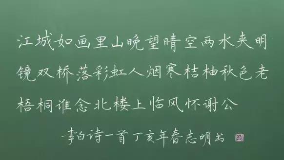 粉笔字书写教程,教师粉笔字教程