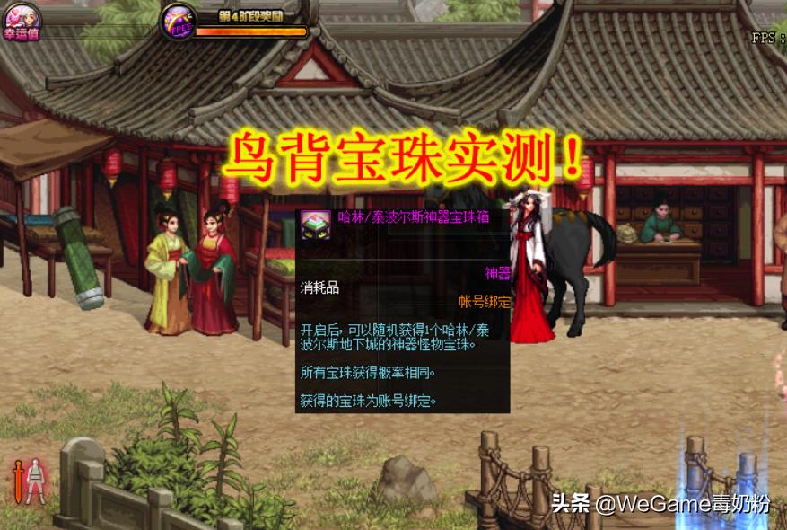 dnf鸟背宝珠能开出哪些,dnf宝珠收集箱提升