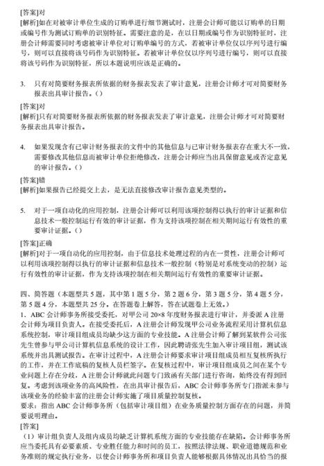 2022注册会计师考试审计试题,注册会计师审计真题试卷