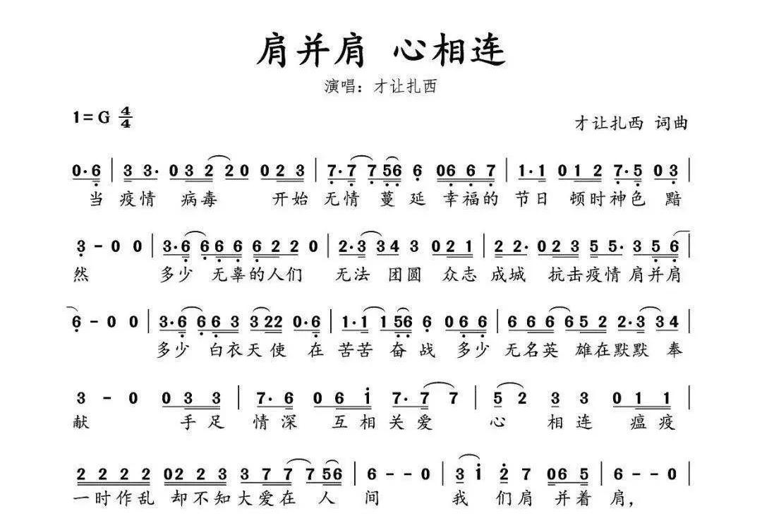 碌曲奏响疫情防控最强音,碌曲疫情通报