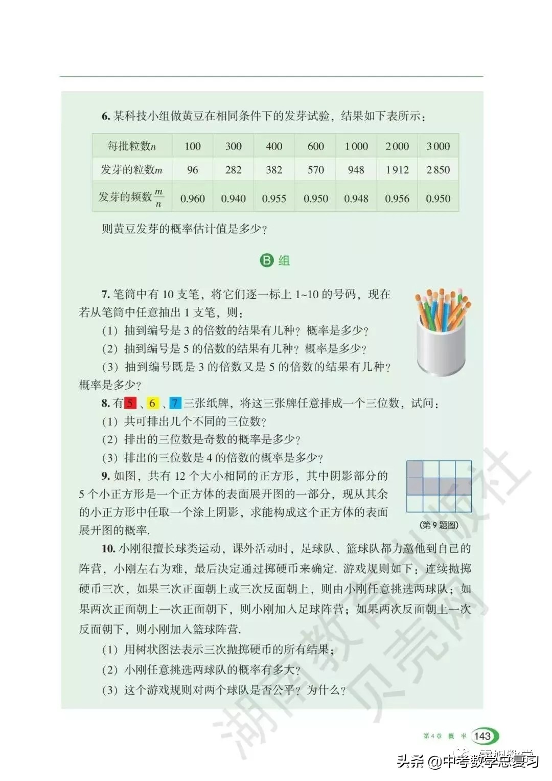 九年级下册数学湘教版二次函数,湘教版九年级下册数学教案