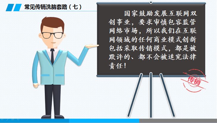 反传销科普,反传销的基本知识