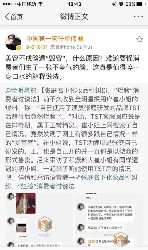 微商张庭现状如何,张庭连续注销9家公司